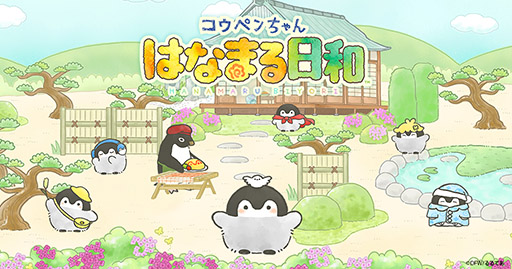 画像ギャラリー No.001のサムネイル画像 / 今春配信予定のアプリ「コウペンちゃん はなまる日和」で事前登録キャンペーンが開始に。登録者数に応じてゲーム内通貨など各種特典がもらえる