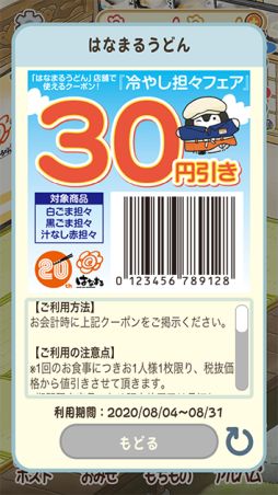 画像ギャラリー No.002のサムネイル画像 / 「コウペンちゃん はなまる日和」とはなまるうどんのコラボ,ゲーム内イベントが8月14日から開催