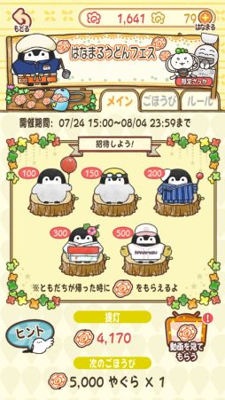 画像ギャラリー No.005のサムネイル画像 / 「コウペンちゃん はなまる日和」とはなまるうどんのコラボ,ゲーム内イベントが8月14日から開催