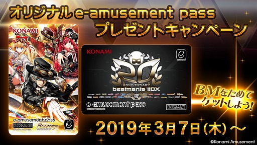画像ギャラリー No.001のサムネイル画像 / 「beatmania IIDX 26 Rootage」，オリジナルe-amusement passがもらえるキャンペーンを開催