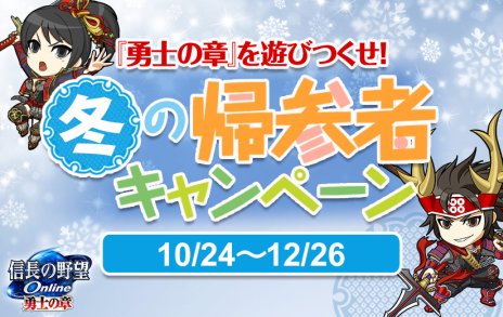 画像ギャラリー No.007のサムネイル画像 / 「信長の野望 Online」に,2019年1月23日実装の拡張パック「天楼の章」が登場。特典満載の豪華パッケージ「15周年記念BOX」の予約もスタートに