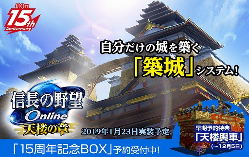 画像ギャラリー No.005のサムネイル画像 / 「信長の野望 Online」，拡張パック「天楼の章」より実装される「築城」システムを公開