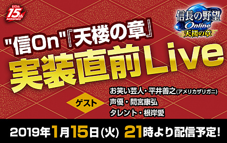 画像ギャラリー No.002のサムネイル画像 / 「信長の野望 Online 〜天楼の章〜」，新システム「称号」の情報が公開。1月15日には実装を記念したWeb番組を配信予定
