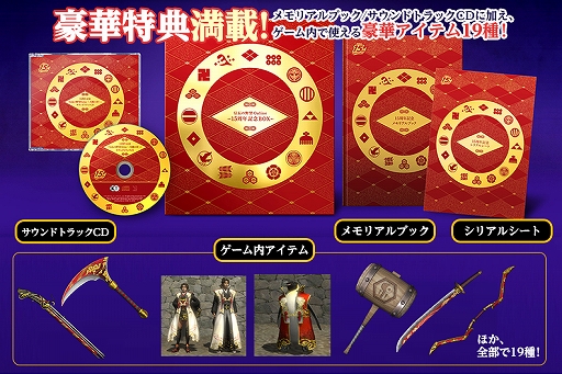 画像ギャラリー No.001のサムネイル画像 / 「信長の野望 Online」，「天楼の章」の実装を記念して“帰参者キャンペーン”を実施。15周年記念の特典付きパッケージも