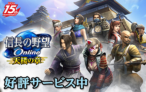 画像ギャラリー No.008のサムネイル画像 / 「信長の野望 Online 〜天楼の章〜」が本日リリース。記念のキャンペーンもぞくぞくスタート