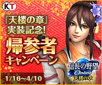 画像ギャラリー No.004のサムネイル画像 / 「信長の野望 Online」，新装備の“妖狐”と“獣亀”が登場するイベント「春のお供武芸大会」が開催