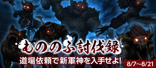 画像ギャラリー No.003のサムネイル画像 / 「信長の野望 Online」，8月アップデートが実装＆夏の帰参者キャンペーンが開催