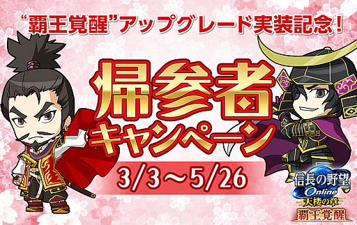 画像ギャラリー No.001のサムネイル画像 / 「信長の野望 Online 〜天楼の章〜」,天下布武異録・信長編 最終章・第弐部“武装本能寺”が本日実装。