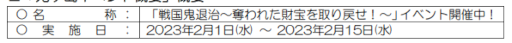 画像ギャラリー No.002のサムネイル画像 / 「信長の野望 Online 〜天楼の章〜」，“戦国鬼退治”イベントを開催