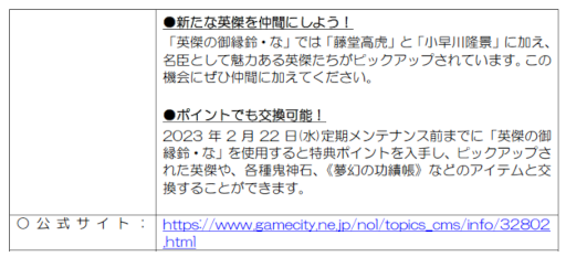 画像ギャラリー No.005のサムネイル画像 / 「信長の野望 Online 〜天楼の章〜」,“戦国鬼退治”イベントを開催