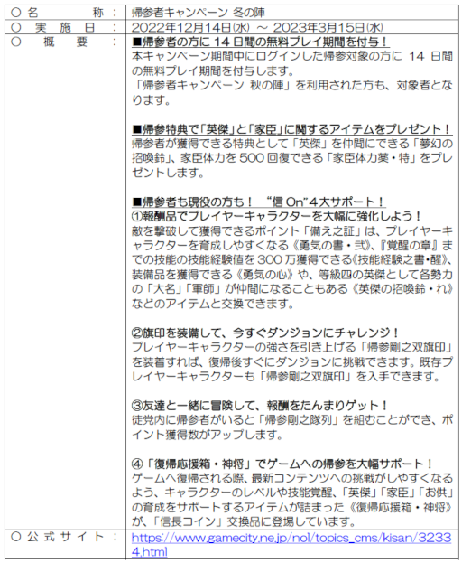 画像ギャラリー No.008のサムネイル画像 / 「信長の野望 Online 〜天楼の章〜」,“戦国鬼退治”イベントを開催