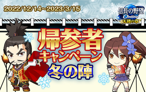 画像ギャラリー No.010のサムネイル画像 / 「信長の野望 Online 〜天楼の章〜」,“戦国鬼退治”イベントを開催