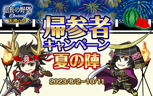 画像ギャラリー No.002のサムネイル画像 / 「信長の野望 Online 〜天楼の章〜」，もののふ討伐録イベントを本日より開催