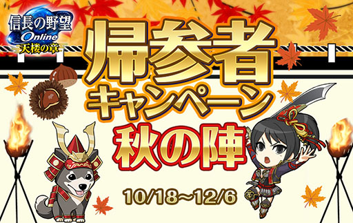 画像ギャラリー No.001のサムネイル画像 / 「信オン」，ダンジョン「天下統一奇譚・桶狭間編」の支援キャンペーンを開始