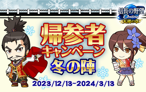 画像ギャラリー No.002のサムネイル画像 / 「信長の野望 Online」，本日よりイベント「もののふ討伐録」を開催