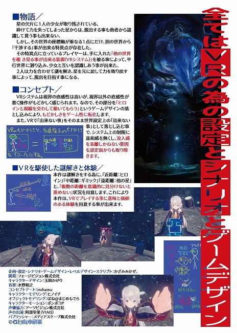 画像ギャラリー No.010のサムネイル画像 / PC版「星の欠片の物語、ひとかけら版」が近日（11月22日以降）配信予定。砕けた星から，視線（アイコンタクト）で少女を救い出そう