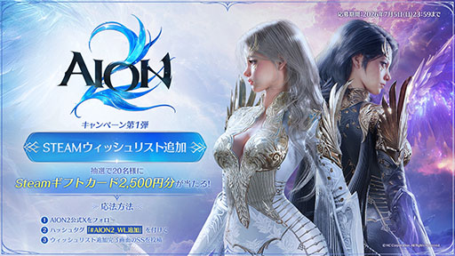 画像ギャラリー No.004のサムネイル画像 / 「AION2 Navi -グローバルサービス記念生放送-」,6月26日20:00より配信。日本語版の実機プレイで世界観や特徴を伝える