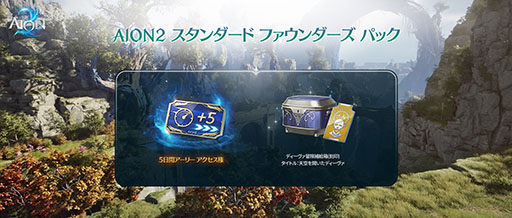 画像ギャラリー No.001のサムネイル画像 / 「AION2」,9月30日からプレイ可能なアーリーアクセス権が付属するパックが登場。SteamとNCのプラットフォーム「PURPLE」で発売中