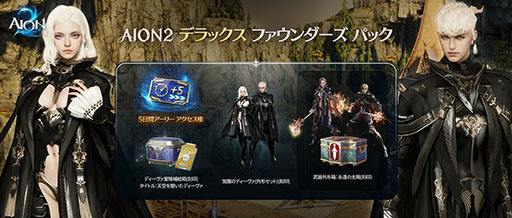 画像ギャラリー No.002のサムネイル画像 / 「AION2」,9月30日からプレイ可能なアーリーアクセス権が付属するパックが登場。SteamとNCのプラットフォーム「PURPLE」で発売中