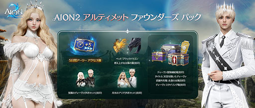 画像ギャラリー No.003のサムネイル画像 / 「AION2」,9月30日からプレイ可能なアーリーアクセス権が付属するパックが登場。SteamとNCのプラットフォーム「PURPLE」で発売中
