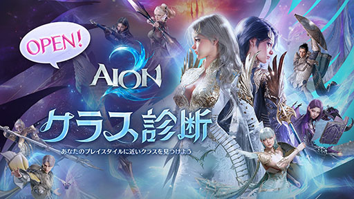 画像ギャラリー No.003のサムネイル画像 / 「AION2」のグローバル版をプレイできる「Launch Scale Test」，9月17日より開催。東京ゲームショウ2026で試遊も可能