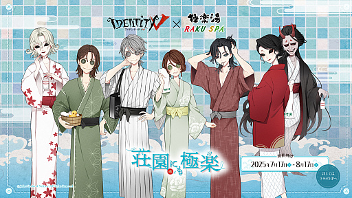 画像ギャラリー No.001のサムネイル画像 / 「IdentityV 第五人格」極楽湯・RAKU SPAグループ10店舗でコラボキャンペーンを開始。浴衣姿の庭師たちのコラボグッズなどを販売