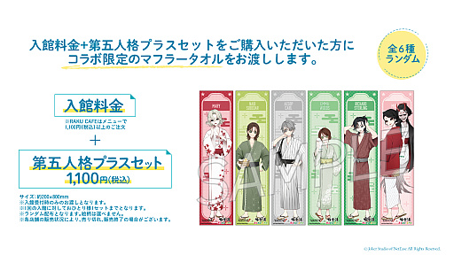 画像ギャラリー No.002のサムネイル画像 / 「IdentityV 第五人格」極楽湯・RAKU SPAグループ10店舗でコラボキャンペーンを開始。浴衣姿の庭師たちのコラボグッズなどを販売