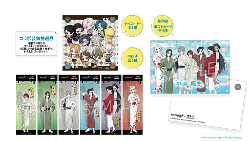 画像ギャラリー No.007のサムネイル画像 / 「IdentityV 第五人格」極楽湯・RAKU SPAグループ10店舗でコラボキャンペーンを開始。浴衣姿の庭師たちのコラボグッズなどを販売