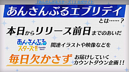 画像ギャラリー No.008のサムネイル画像 / 新章「あんさんぶるスターズ！！」のリリース日が2020年3月9日に決定。Basic，Musicのアプリ同時公開を予定