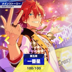 画像ギャラリー No.002のサムネイル画像 / 「あんスタ！！」ストーリー紹介連載第5回。メインストーリー第四章「大戦争」＆第五章「一番星」を語る