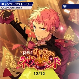 画像ギャラリー No.004のサムネイル画像 / 「あんスタ!!」ストーリー紹介連載第9回。スカウト!サマースノー,踏み出す行き先/ネクストドア,スカウト!荒野の花,降臨!紡ぎ始めるネヴァーランドを語る