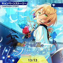 画像ギャラリー No.002のサムネイル画像 / 「あんスタ!!」ストーリー紹介連載第12回。スカウト!スパイTHEミッション,羨望◆小さな翼のフェザータッチ,スカウト!ハロウィンBOX,Howl!魂を燃やす不夜城を語る