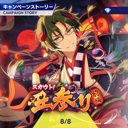 画像ギャラリー No.002のサムネイル画像 / 「あんスタ！！」ストーリー紹介連載第15回。SHUFFLE×白雪たちのMerryXmas，スカウト！丑参り（前編），変身！星々を繋ぐコメットショウを語る