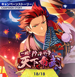 画像ギャラリー No.002のサムネイル画像 / 「あんスタ！！」ストーリー紹介連載第18回。スカウト！スイートハント，一戦！矜持示す天下布武，スカウト！怪盗フェイク，白昼夢＊微睡みのユーサネイジアを語る