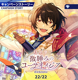 画像ギャラリー No.004のサムネイル画像 / 「あんスタ！！」ストーリー紹介連載第18回。スカウト！スイートハント，一戦！矜持示す天下布武，スカウト！怪盗フェイク，白昼夢＊微睡みのユーサネイジアを語る