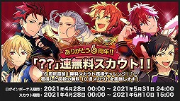 画像ギャラリー No.021のサムネイル画像 / “情報過多”がトレンド入り! 「あんスタ!!」6周年記念特番収録レポート&キャストコメントをお届け