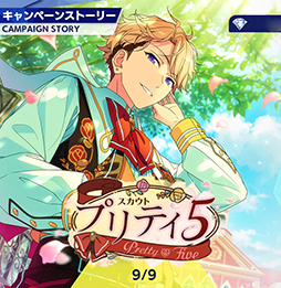 画像ギャラリー No.003のサムネイル画像 / 「あんスタ!!」ストーリー紹介連載第23回。スカウト!あそび部,スカウト!プリティ5,スカウト!ツツジ燃ゆる,Wander!ブラックバニー in UNDERLANDを語る