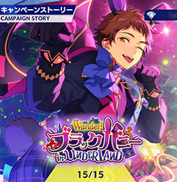 画像ギャラリー No.004のサムネイル画像 / 「あんスタ!!」ストーリー紹介連載第23回。スカウト!あそび部,スカウト!プリティ5,スカウト!ツツジ燃ゆる,Wander!ブラックバニー in UNDERLANDを語る