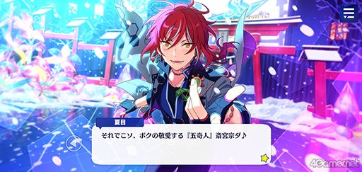 画像ギャラリー No.053のサムネイル画像 / 「あんスタ!!」ストーリー紹介連載第26回。メインストーリー第二部SS編 第三章「シークレットサービス」,第四章「シンセカイ」を語る