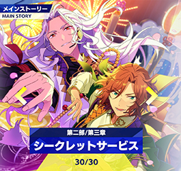 画像ギャラリー No.055のサムネイル画像 / 「あんスタ!!」ストーリー紹介連載第26回。メインストーリー第二部SS編 第三章「シークレットサービス」,第四章「シンセカイ」を語る