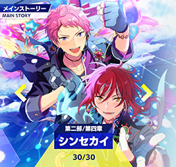 画像ギャラリー No.056のサムネイル画像 / 「あんスタ!!」ストーリー紹介連載第26回。メインストーリー第二部SS編 第三章「シークレットサービス」,第四章「シンセカイ」を語る