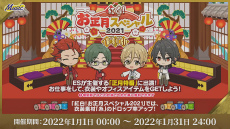 画像ギャラリー No.039のサムネイル画像 / 「あんスタ!!」ES COUNTDOWN 特別生放送“年越しあんさんぶる!! 2021→2022”収録現場レポート。出演者からのコメントもお届け