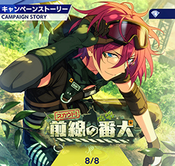 画像ギャラリー No.003のサムネイル画像 / 「あんスタ！！」ストーリー紹介連載第28回。スカウト！よりジェムスフィア，前線の番犬，潮騒マリーナ，一騎当千，ドラマティカを語る