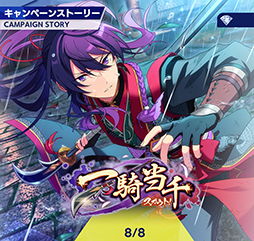 画像ギャラリー No.005のサムネイル画像 / 「あんスタ！！」ストーリー紹介連載第28回。スカウト！よりジェムスフィア，前線の番犬，潮騒マリーナ，一騎当千，ドラマティカを語る