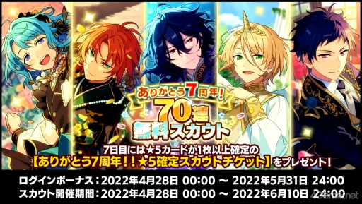 画像ギャラリー No.033のサムネイル画像 / 今年のサプライズは折り紙付き!?　「『あんさんぶるスターズ！！』7周年生放送 777 SURPRISE!!」収録レポート