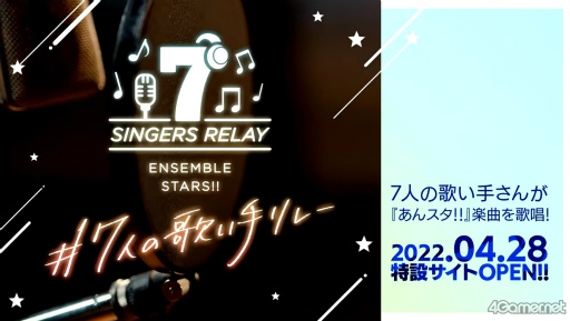 画像ギャラリー No.044のサムネイル画像 / 今年のサプライズは折り紙付き!?　「『あんさんぶるスターズ！！』7周年生放送 777 SURPRISE!!」収録レポート