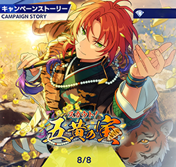 画像ギャラリー No.071のサムネイル画像 / 「あんスタ！！」ストーリー紹介連載第29回。スカウト！五黄の寅，「メインストーリー第二部『SS』編／Final Stage『SS』」を語る