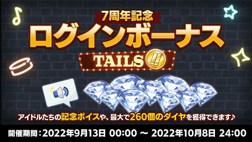 画像ギャラリー No.021のサムネイル画像 / 「『あんさんぶるスターズ!!』7周年生放送 777 SURPRISE!! 【TAILS編】」収録レポート。収録後の出演者コメントもお届け