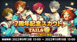 画像ギャラリー No.029のサムネイル画像 / 「『あんさんぶるスターズ!!』7周年生放送 777 SURPRISE!! 【TAILS編】」収録レポート。収録後の出演者コメントもお届け