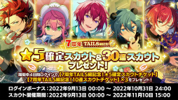 画像ギャラリー No.031のサムネイル画像 / 「『あんさんぶるスターズ!!』7周年生放送 777 SURPRISE!! 【TAILS編】」収録レポート。収録後の出演者コメントもお届け